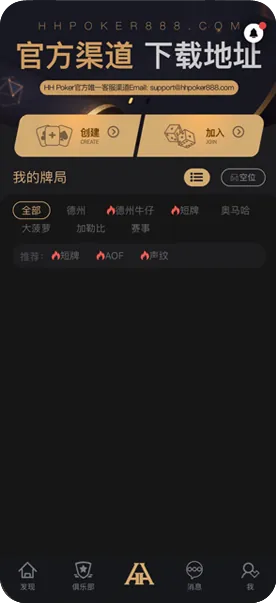 HHpoker官方下载地址